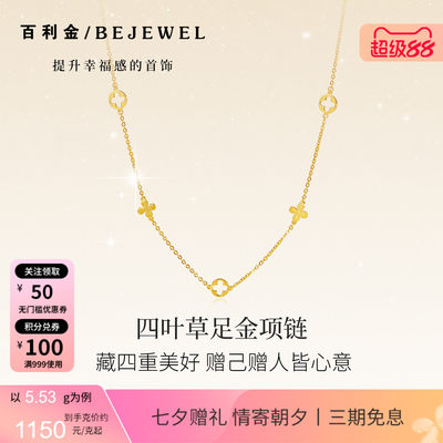 百利金珠宝黄金足金四叶草项链女