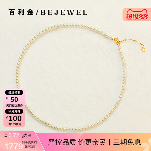 百利金珠宝小珍珠项链足金链扣