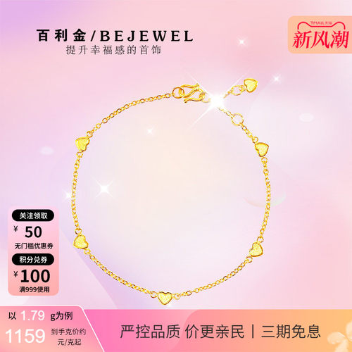 百利金珠宝足金爱心温柔细手链