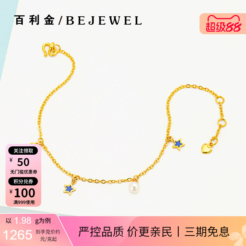 百利金·小克重足金珐琅星光手链图片