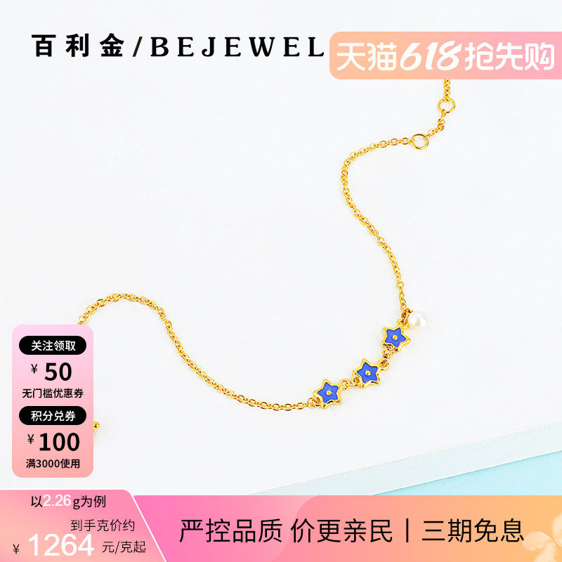 黄金手链999足金星星珐琅珍珠细款2026年新款按克实心纯金脚链女