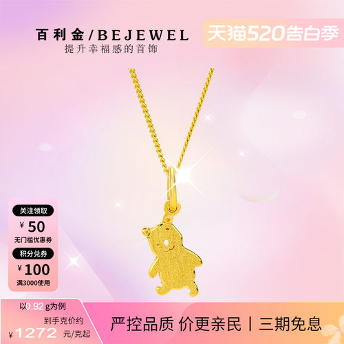 百利金珠宝实心足金迷你小熊吊坠