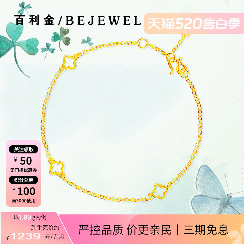黄金四叶草手链999足金小克重细手腕细闪叠戴精致礼物按克纯金女