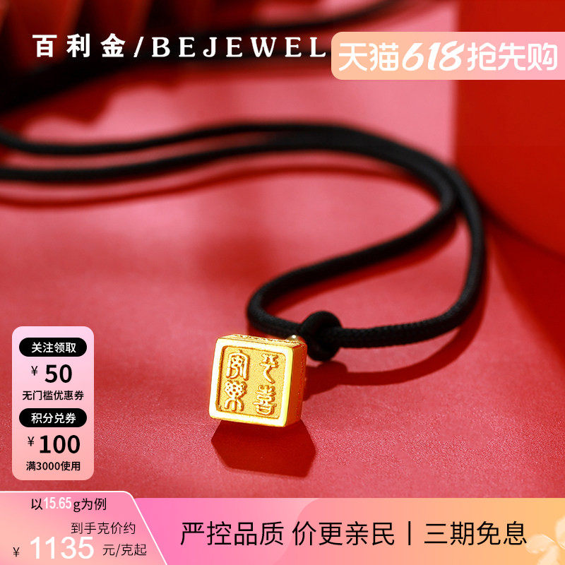黄金吊坠足金999印章平安喜乐实心按克配绳挂编黑绳项链纯金女男