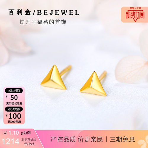 百利金珠宝足金几何铆钉耳钉