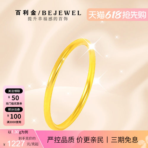 百利金珠宝实心足金素圈圆圈戒指