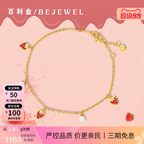 百利金珠宝足金草莓甜美风细手链