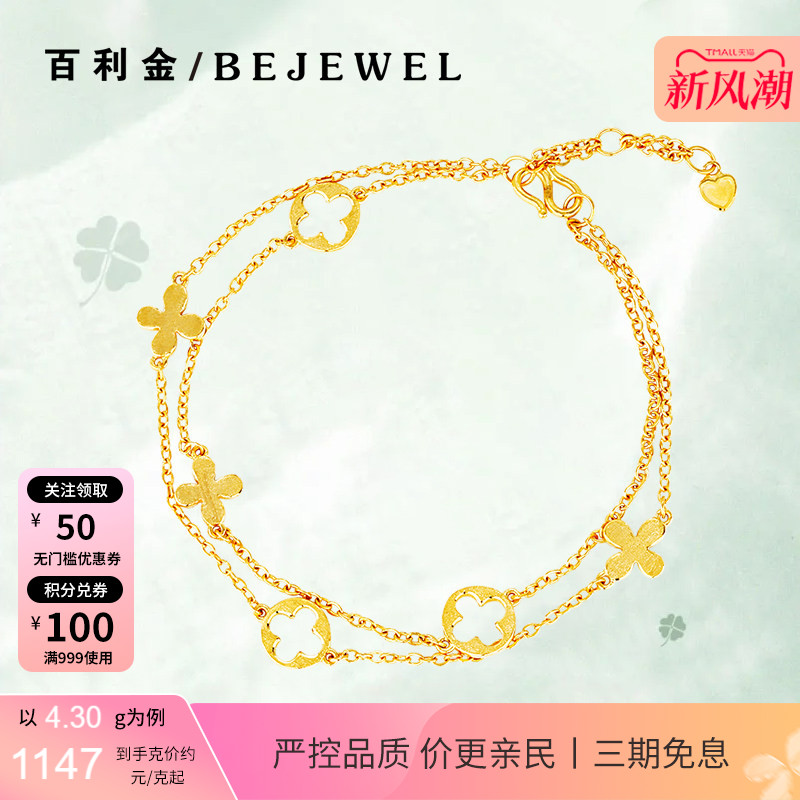 百利金珠宝足金四叶草双层手链
