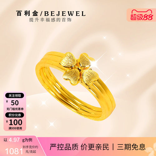 百利金实心足金三合一四叶草戒指
