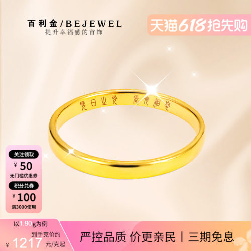 百利金珠宝实心足金光面素圈戒指