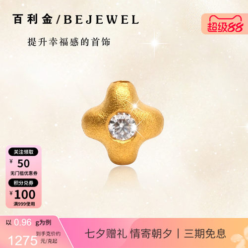 百利金·幸运四叶草足金转运珠