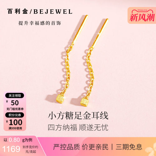 百利金·小方糖实心足金短耳线