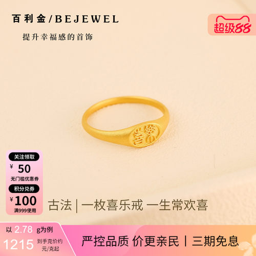 百利金珠宝古法黄金喜乐戒指