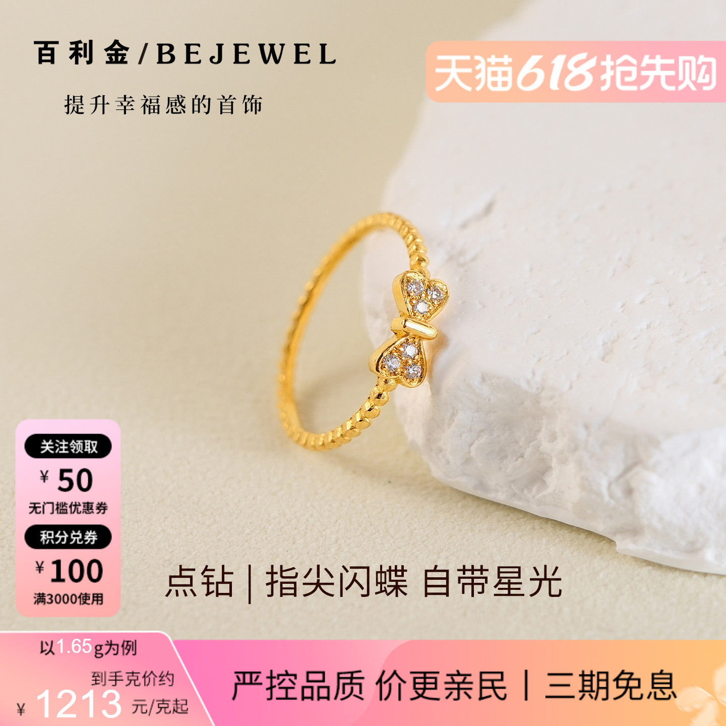 百利金珠宝点钻黄金闪蝶戒指