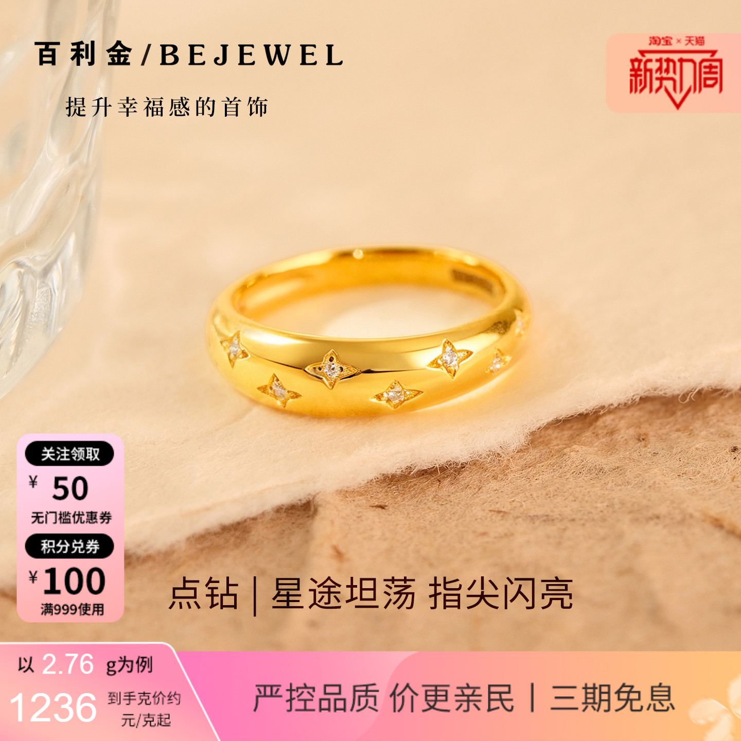 百利金珠宝点钻黄金满天星尾戒