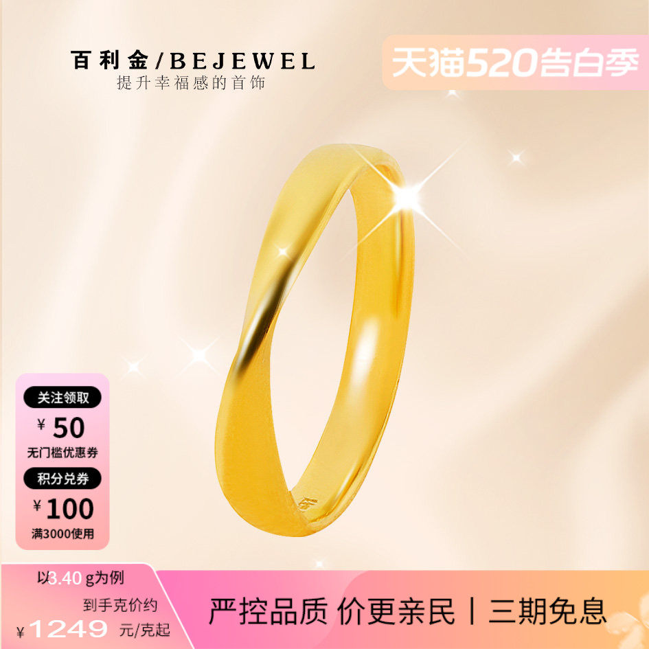 黄金戒指999足金莫比乌斯环情侣对戒新款实心闭口按克纯金女男