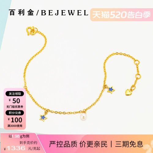 百利金·小克重足金珐琅星光手链