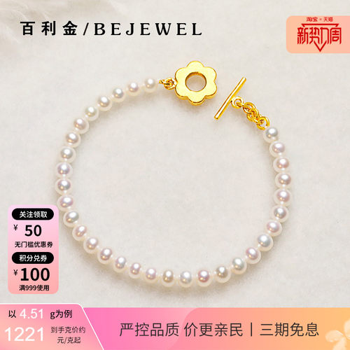 百利金珠宝足金小花OT扣珍珠手链