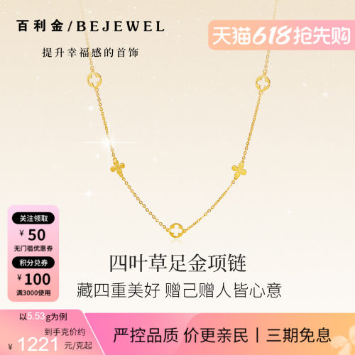 百利金珠宝黄金足金四叶草项链女