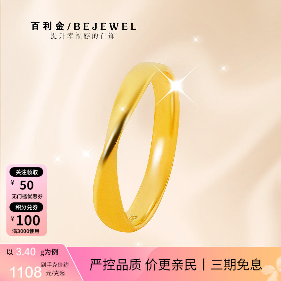 黄金戒指999足金莫比乌斯环情侣对戒新款实心闭口按克纯金女男