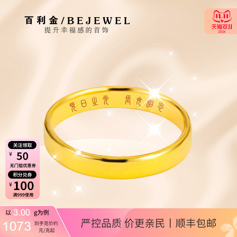 黄金戒指999足金素圈光面情侣一对刻字求婚闭口按克实心纯金女男