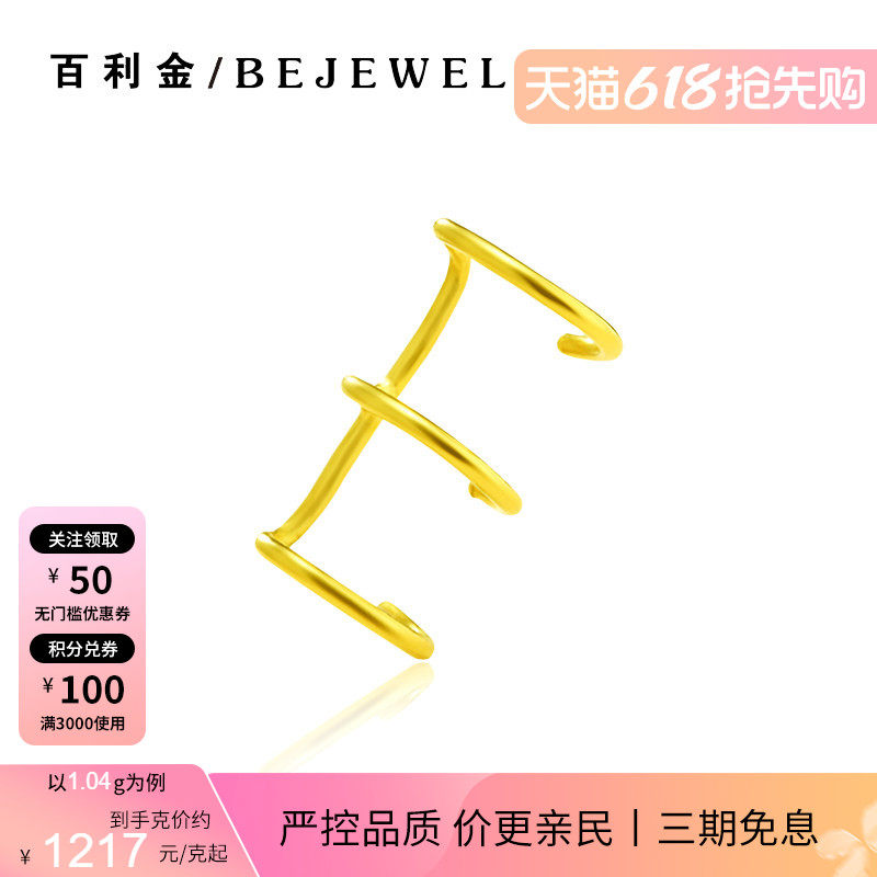 BEJEWEL黄金耳环耳夹999足金无耳洞三层素圈细耳圈耳骨纯金女