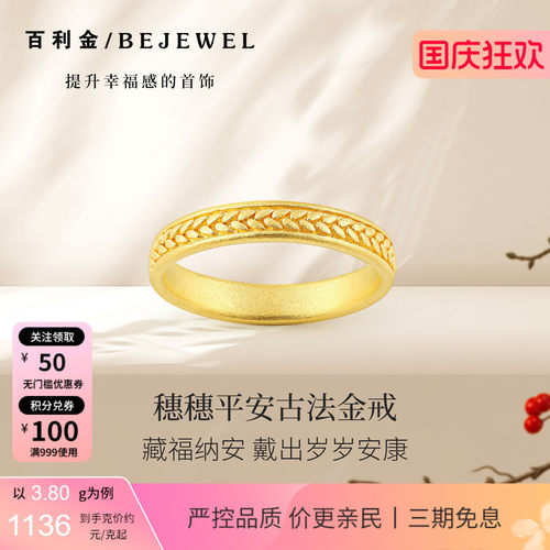 百利金珠宝古法黄金穗穗平安戒指