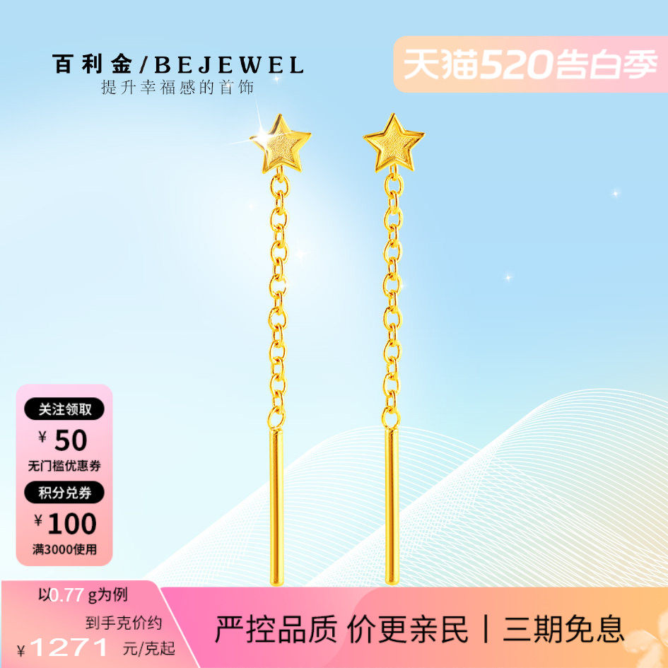 黄金耳线999足金小星星短款2026新款按克正品纯金耳饰耳钉耳链女