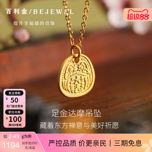 百利金珠宝古法黄金达摩吊坠