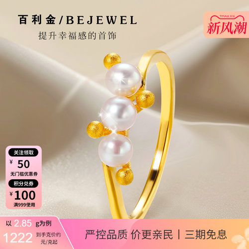百利金珠宝·足金法式珍珠戒指