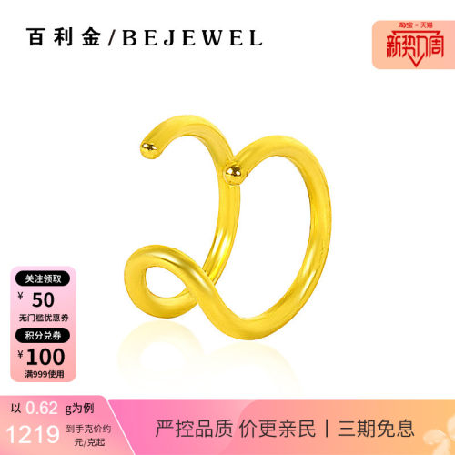 百利金珠宝实心足金素圈耳夹