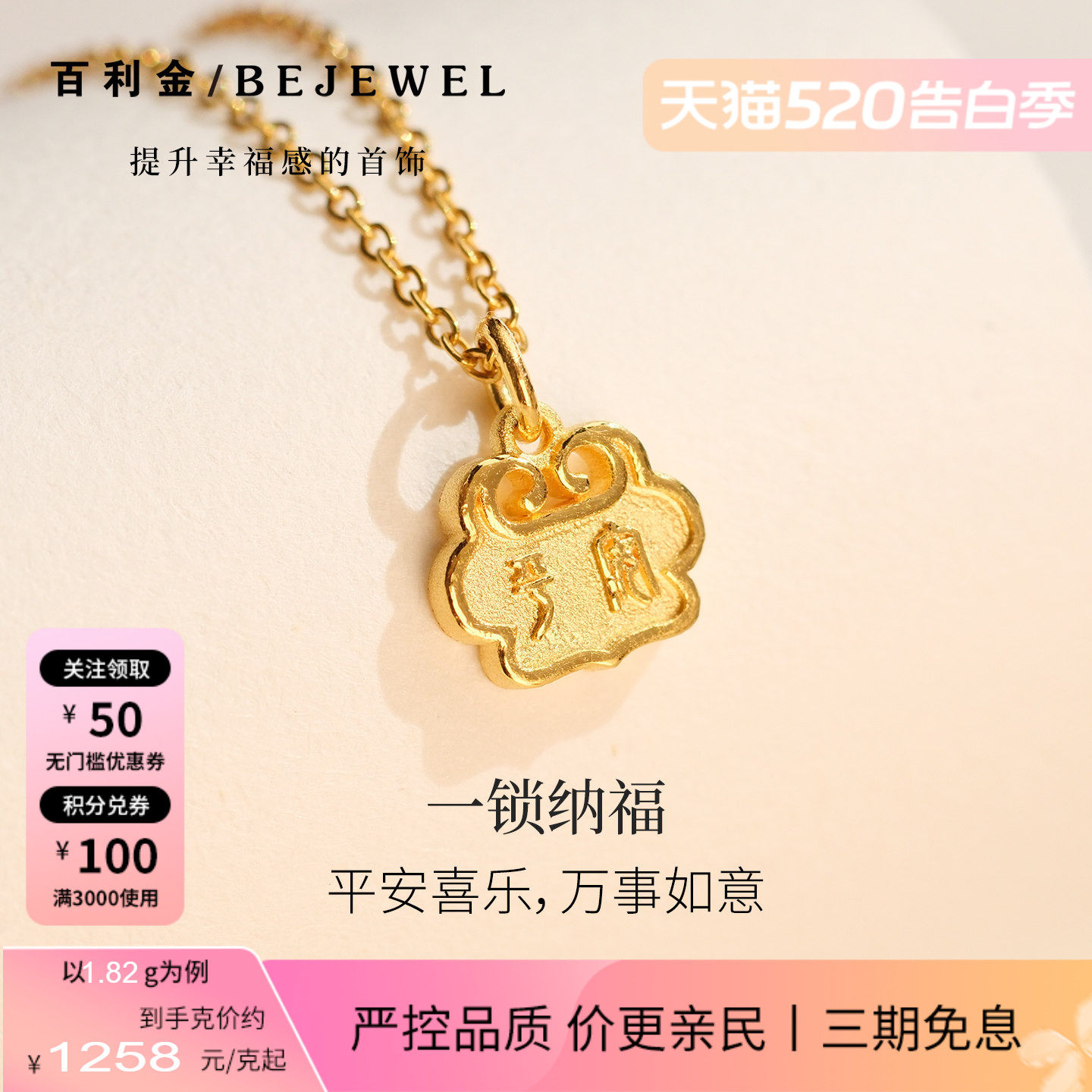 黄金吊坠足金999平安喜乐金锁实心按克本命年项链手链单坠纯金女