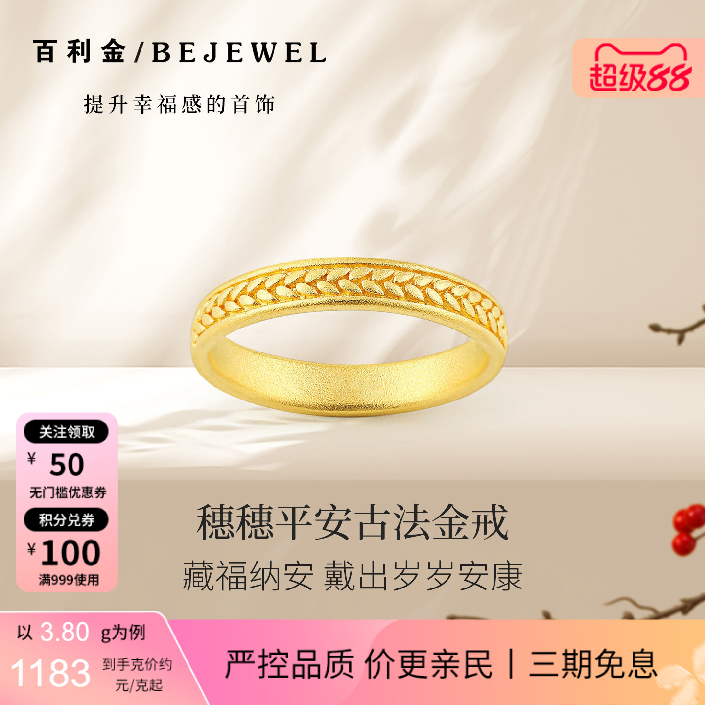 百利金珠宝古法黄金穗穗平安戒指图片