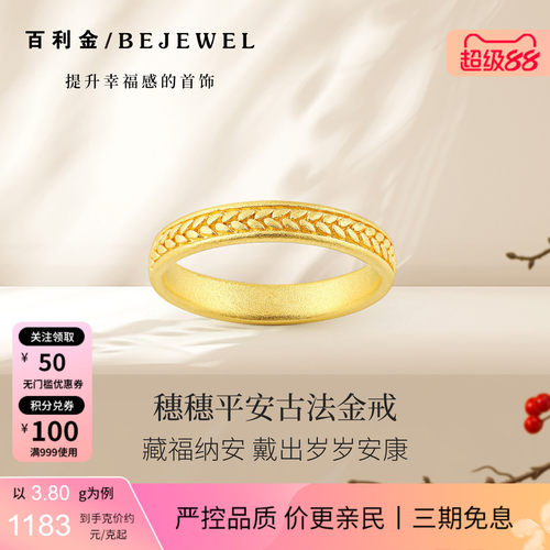 百利金珠宝古法黄金穗穗平安戒指