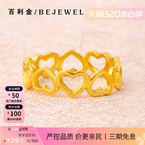 百利金·情人节礼物足金爱心戒指
