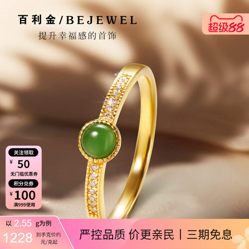 百利金珠宝实心足金镶嵌碧玉戒指