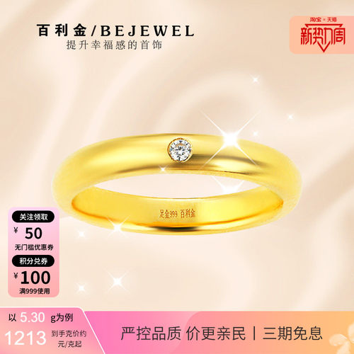 百利金·实心足金莫桑泥鳅背戒指