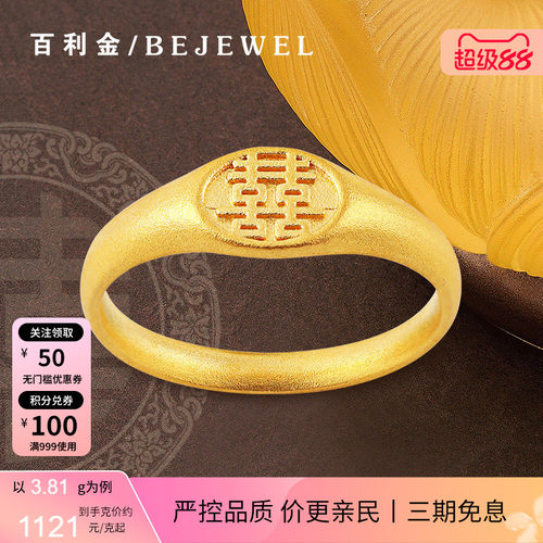 百利金珠宝古法黄金双喜戒指