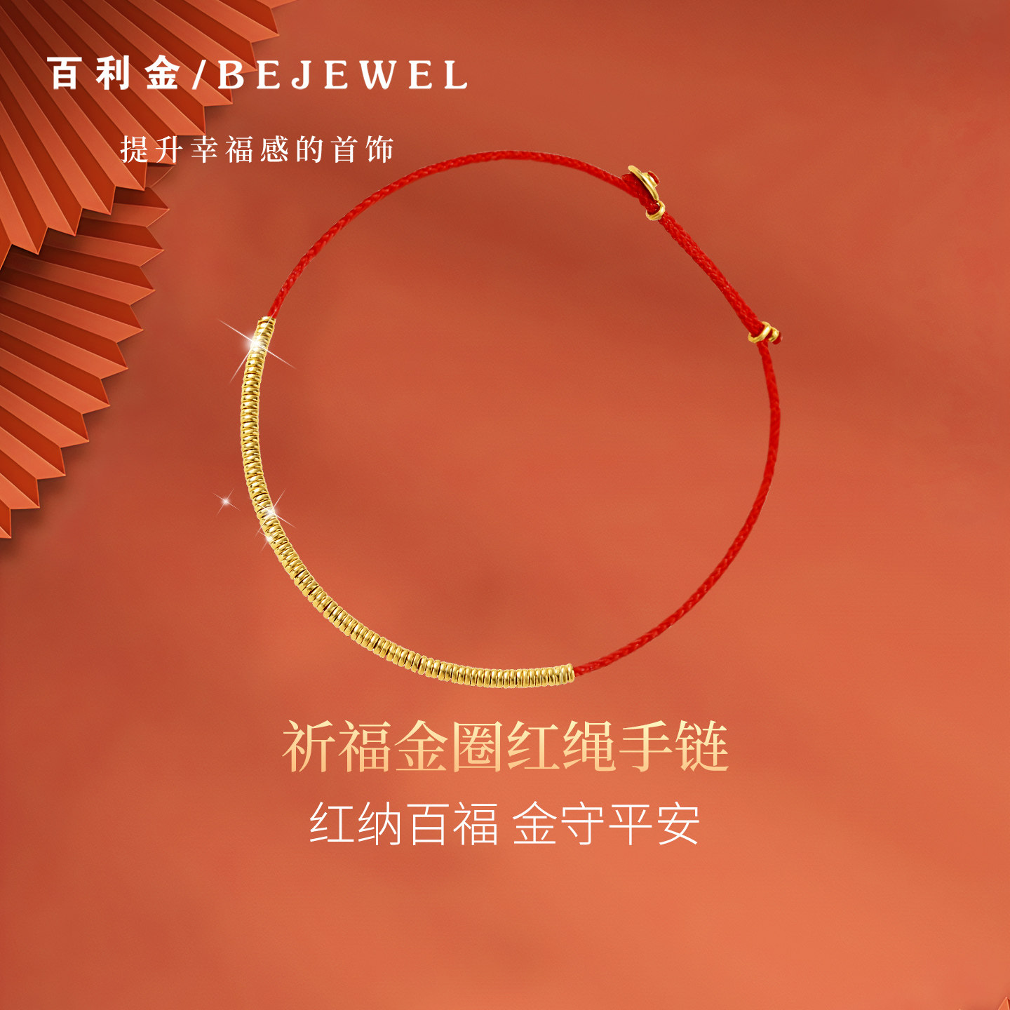 黄金手链999足金细红绳金圈串珠编绳叠戴小克重本命年礼物纯金女