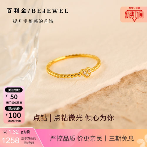 百利金珠宝点钻黄金倾心戒指