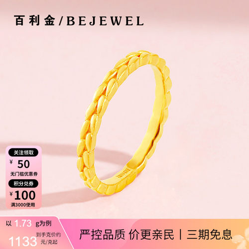 百利金珠宝实心足金穗穗平安戒指