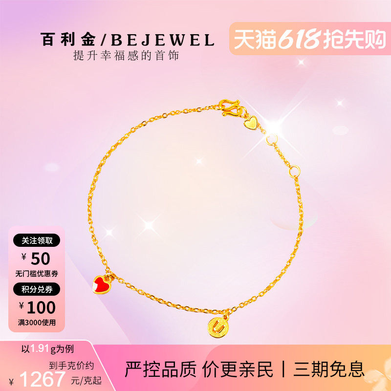 黄金手链999足金小红心爱心珐琅2026年新款细手腕按克实心纯金女