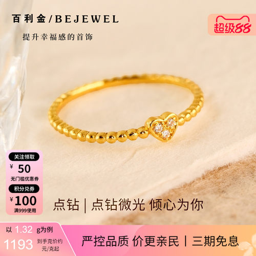 百利金珠宝点钻黄金倾心戒指