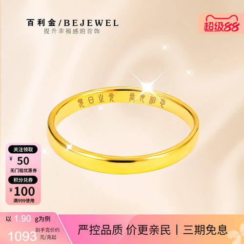 百利金珠宝实心足金光面素圈戒指