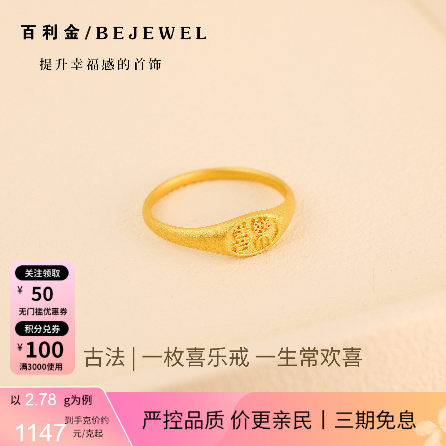 百利金珠宝古法黄金喜乐戒指