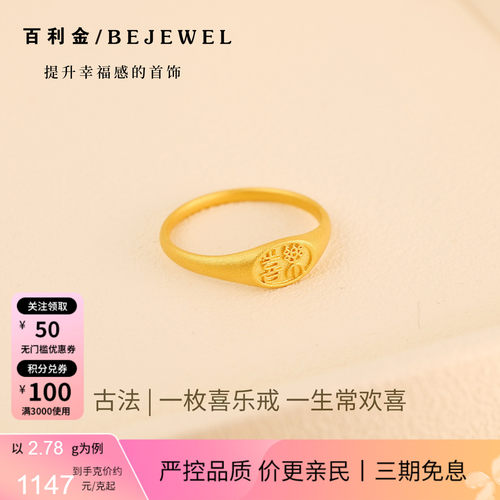 百利金珠宝古法黄金喜乐戒指