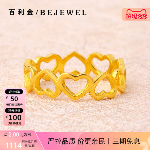 百利金·情人节礼物足金爱心戒指