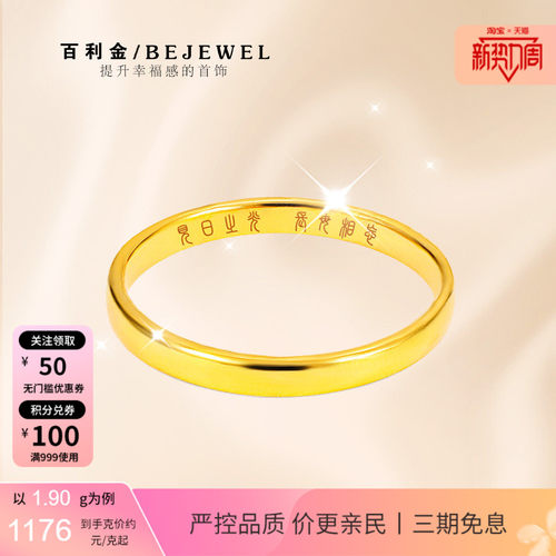 百利金珠宝实心足金光面素圈戒指