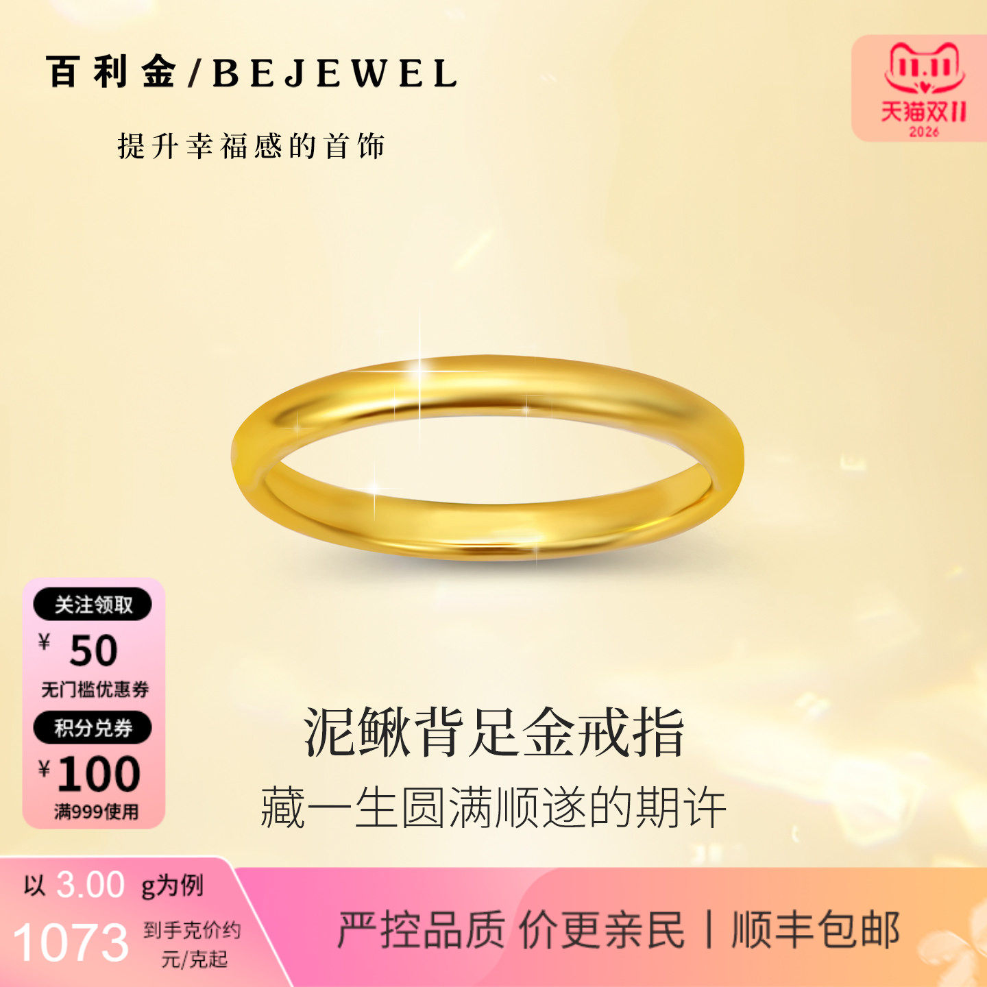 黄金戒指999足金泥鳅背光面素圈2026新款叠戴闭口实心按克纯金女