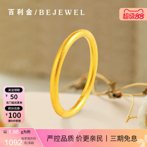 百利金珠宝古法黄金素圈圆圈戒指